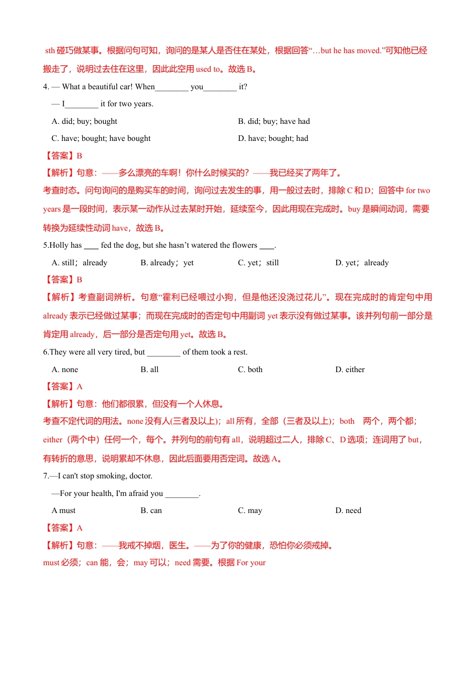 外研版八年级英语下册-试题-期中测试卷（A卷基础篇）（解析版）.doc_第2页