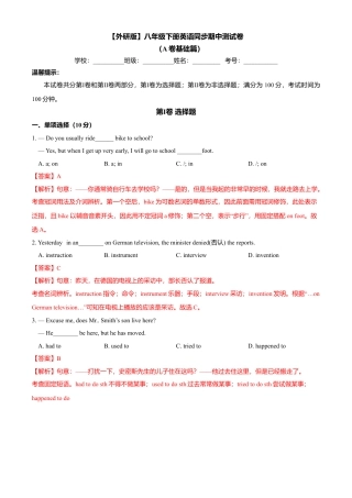 外研版八年级英语下册-试题-期中测试卷（A卷基础篇）（解析版）.doc