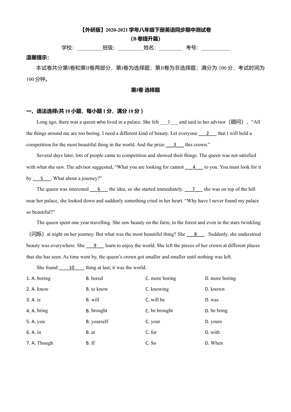 外研版八年级英语下册-试题-期中测试卷（B卷提升篇）（解析版）.doc_第1页