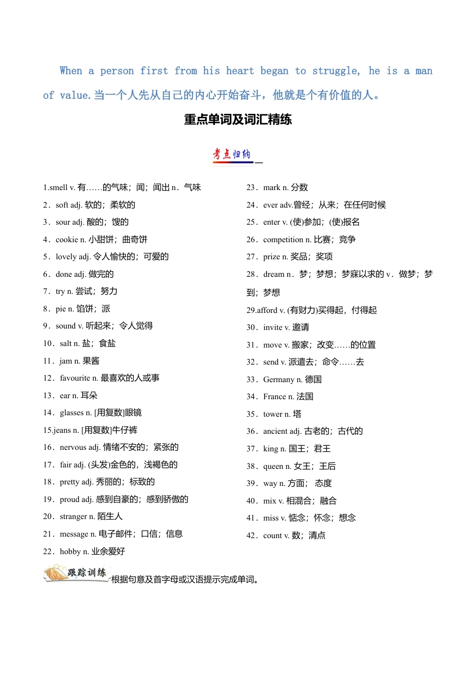 外研版八年级英语下册-试题-专题01 重点单词及词汇精练（解析版）.doc_第1页