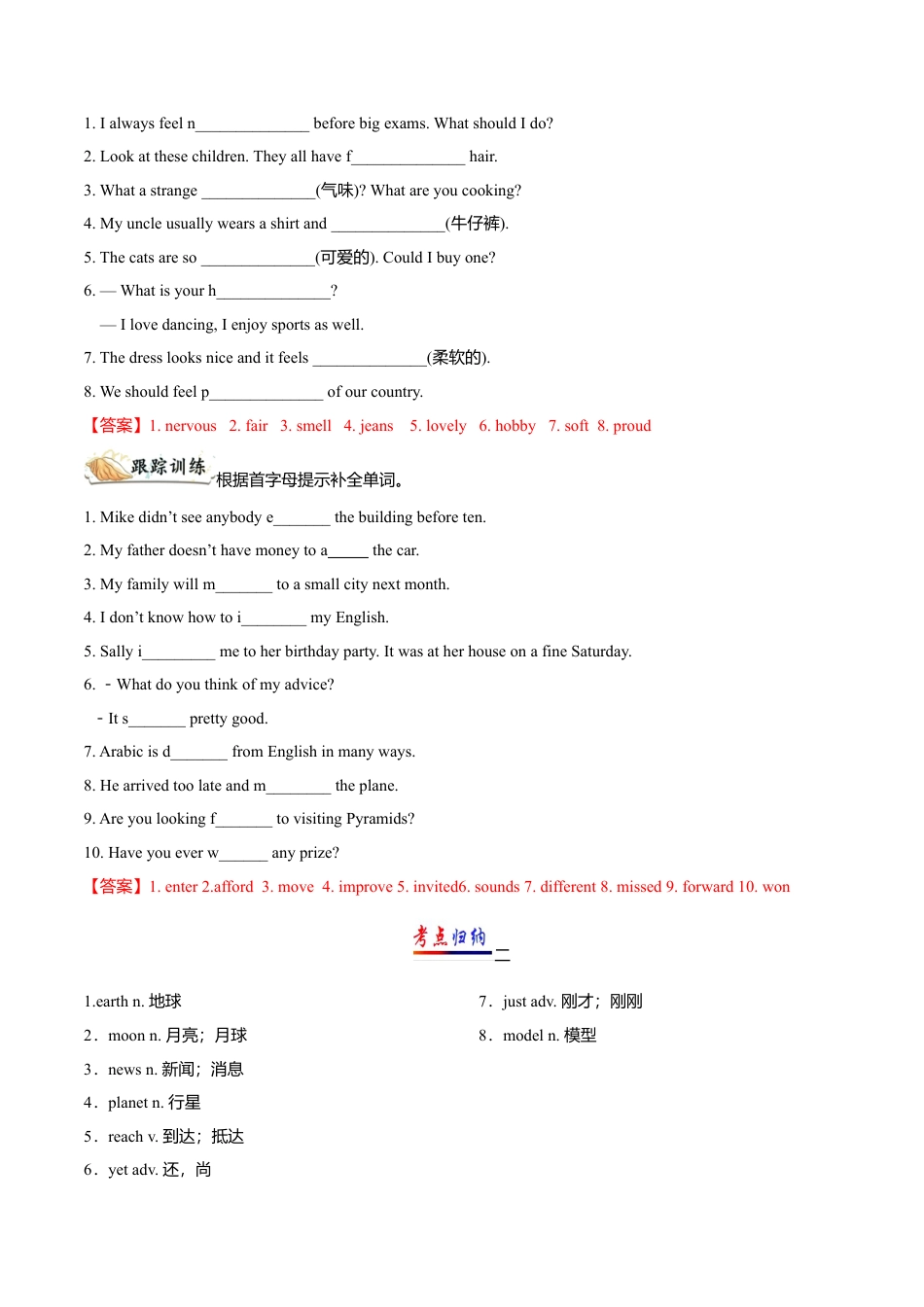 外研版八年级英语下册-试题-专题01 重点单词及词汇精练（解析版）.doc_第2页