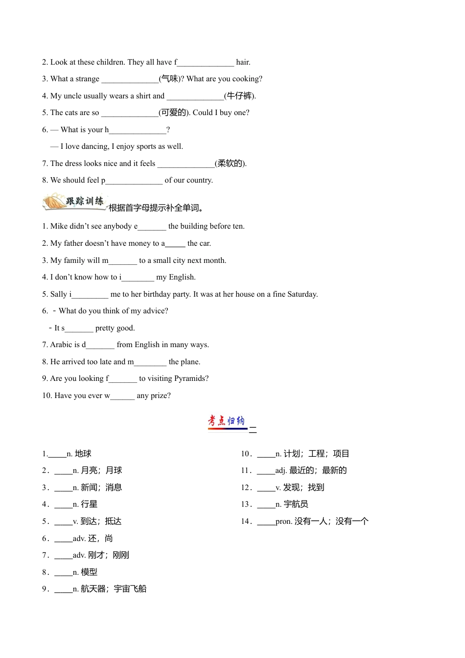 外研版八年级英语下册-试题-专题01 重点单词及词汇精练（原卷版）.doc_第2页