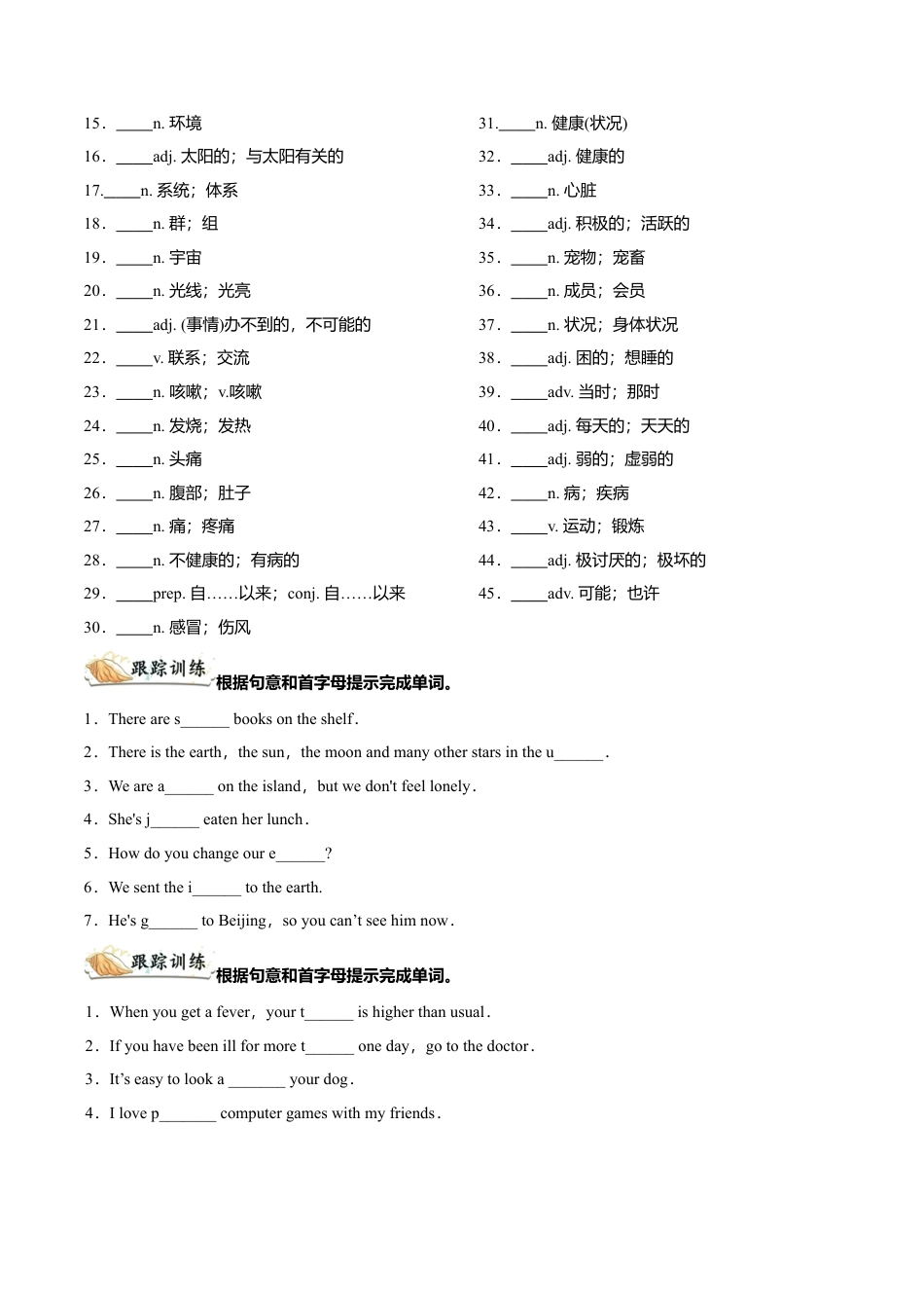 外研版八年级英语下册-试题-专题01 重点单词及词汇精练（原卷版）.doc_第3页