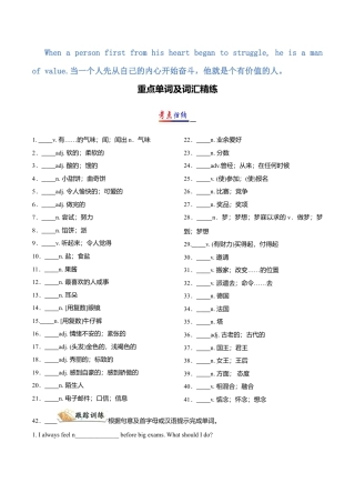 外研版八年级英语下册-试题-专题01 重点单词及词汇精练（原卷版）.doc