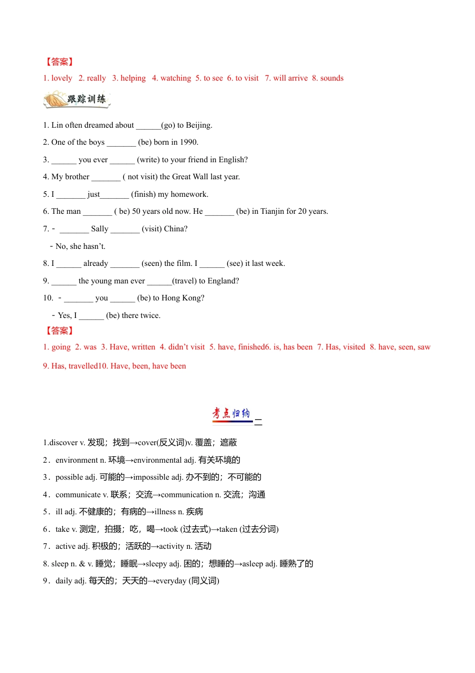 外研版八年级英语下册-试题-专题02 词汇拓展及适当形式填空精练（解析版）.doc_第2页