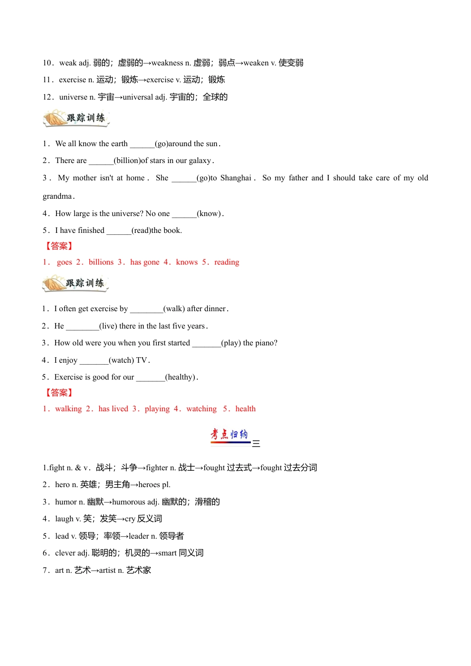 外研版八年级英语下册-试题-专题02 词汇拓展及适当形式填空精练（解析版）.doc_第3页