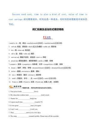 外研版八年级英语下册-试题-专题02 词汇拓展及适当形式填空精练（解析版）.doc