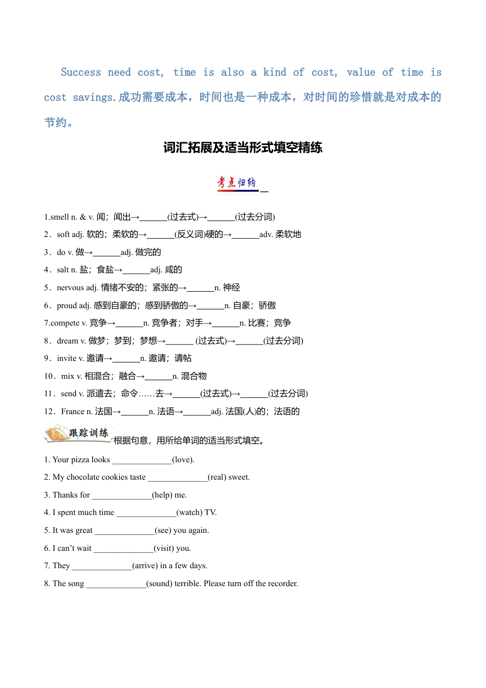 外研版八年级英语下册-试题-专题02 词汇拓展及适当形式填空精练（原卷版）.doc_第1页