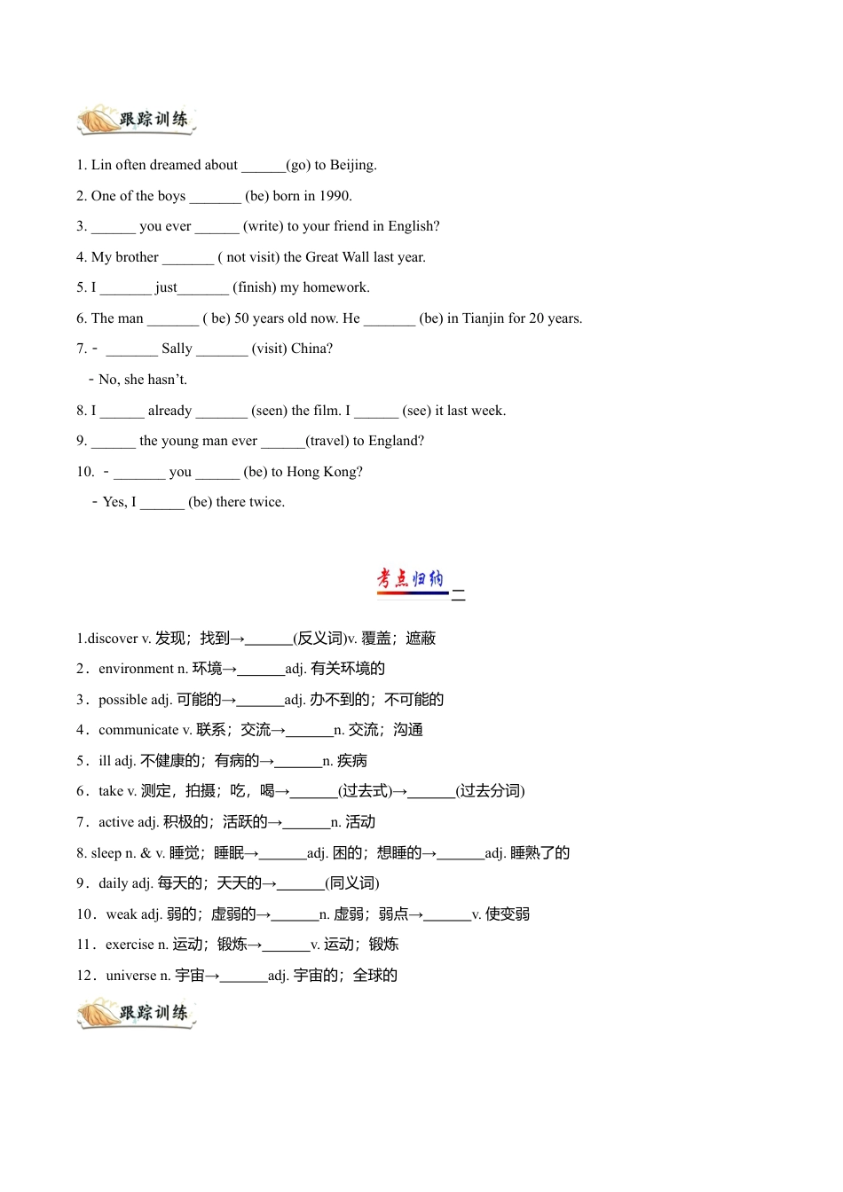 外研版八年级英语下册-试题-专题02 词汇拓展及适当形式填空精练（原卷版）.doc_第2页