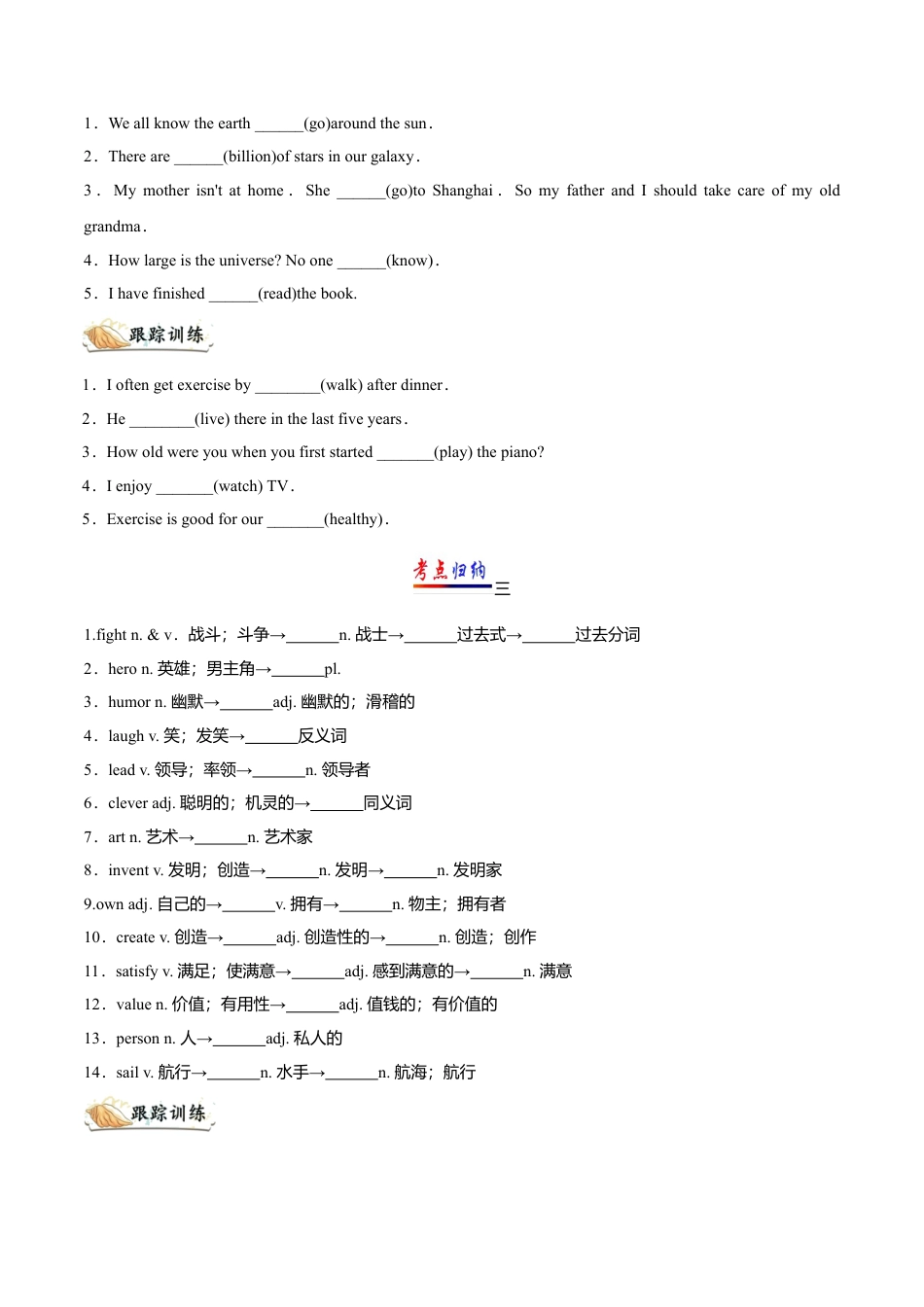 外研版八年级英语下册-试题-专题02 词汇拓展及适当形式填空精练（原卷版）.doc_第3页