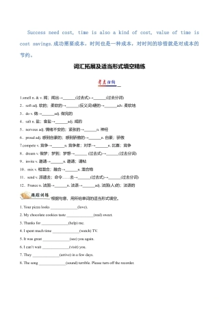 外研版八年级英语下册-试题-专题02 词汇拓展及适当形式填空精练（原卷版）.doc