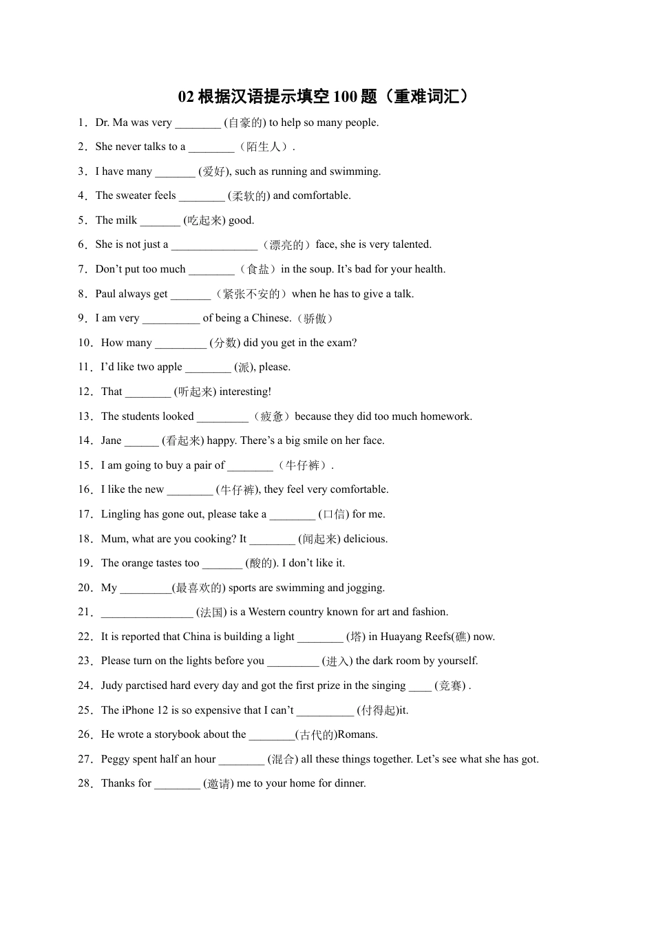 外研版八年级英语下册-试题-专题02 根据汉语提示填空100题（重难词汇）-（外研版）.docx_第1页