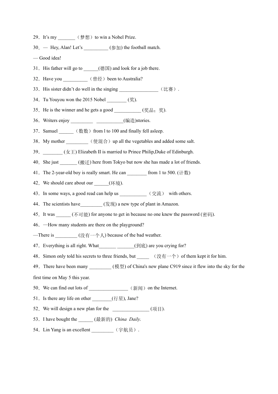 外研版八年级英语下册-试题-专题02 根据汉语提示填空100题（重难词汇）-（外研版）.docx_第2页