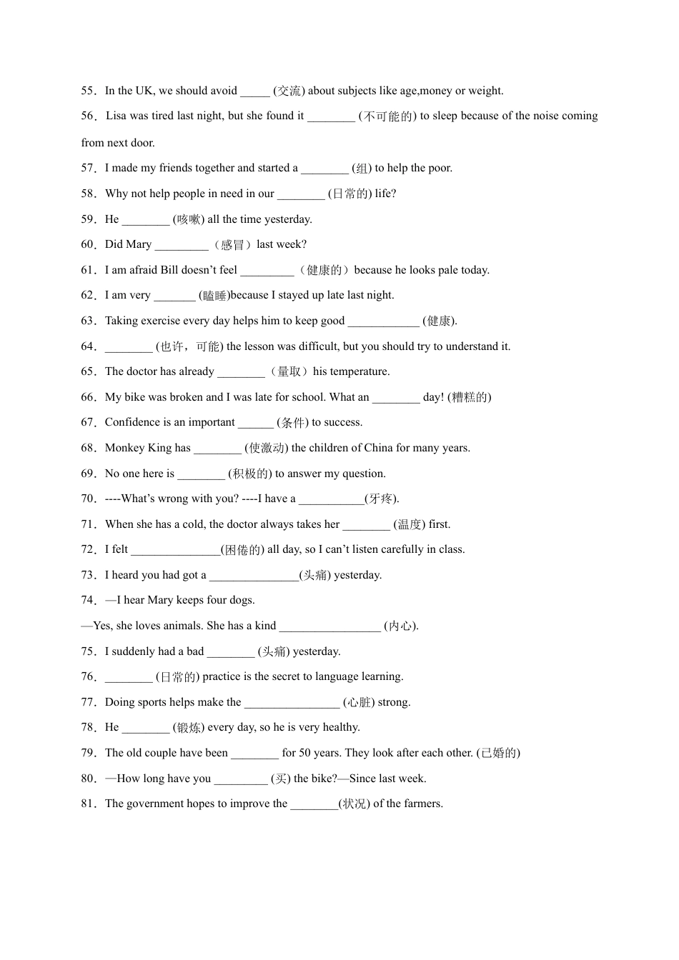 外研版八年级英语下册-试题-专题02 根据汉语提示填空100题（重难词汇）-（外研版）.docx_第3页