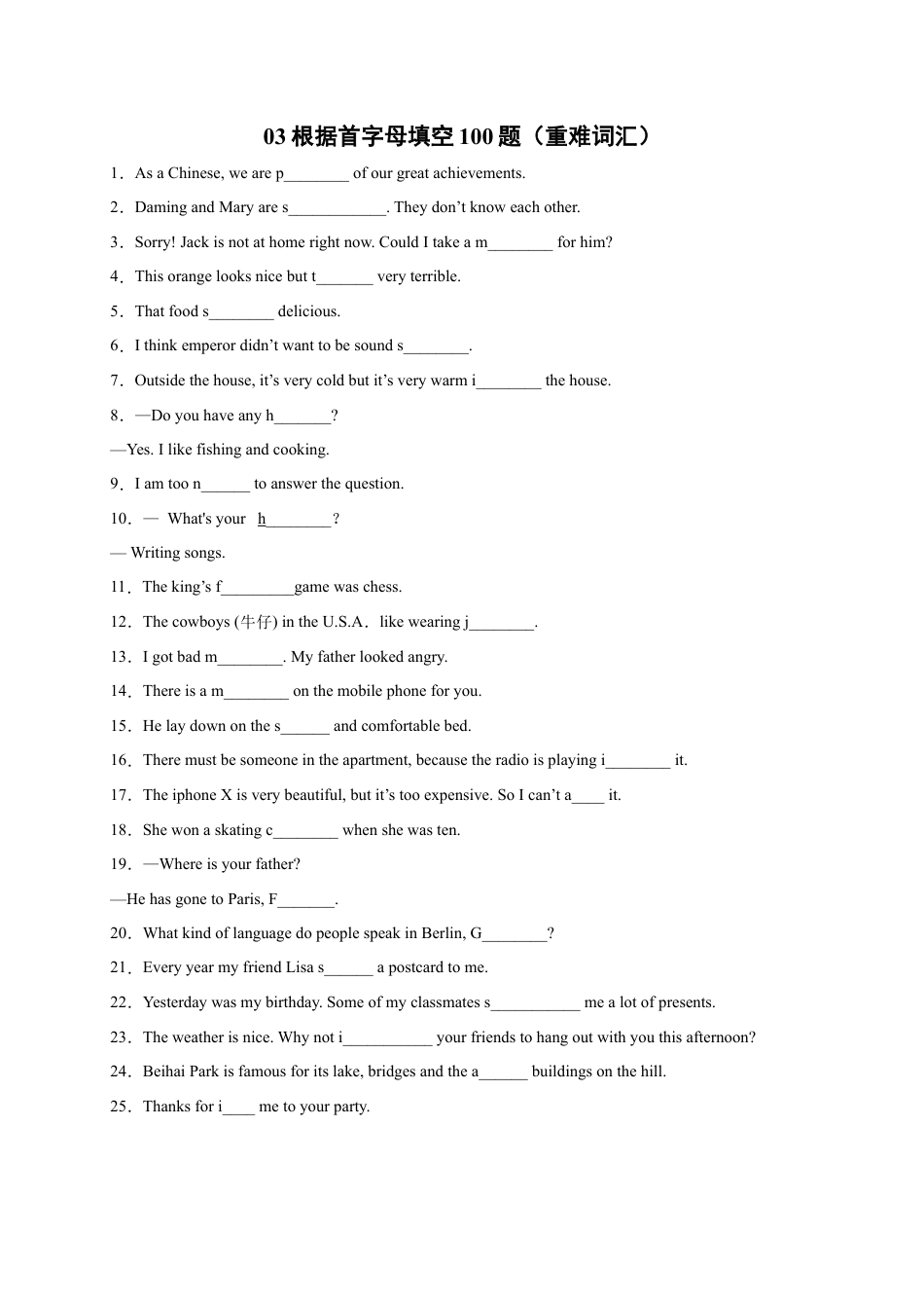 外研版八年级英语下册-试题-专题03 根据首字母填空100题（重难词汇）-（外研版）.docx_第1页