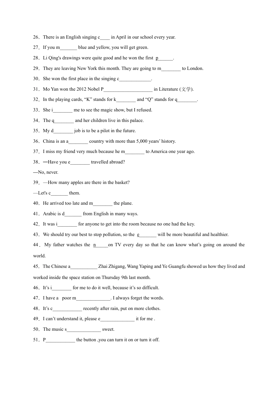 外研版八年级英语下册-试题-专题03 根据首字母填空100题（重难词汇）-（外研版）.docx_第2页