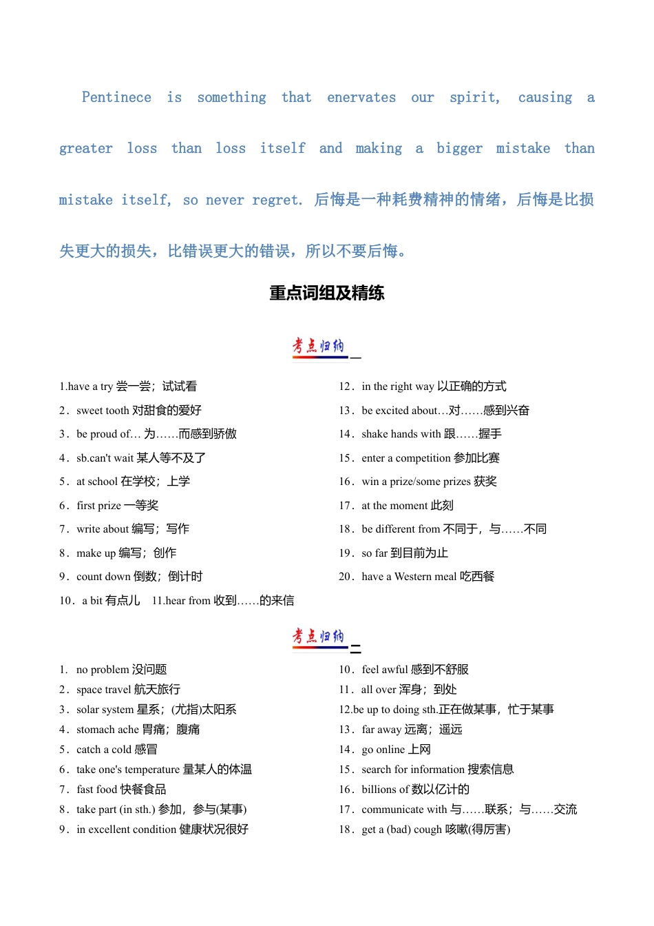 外研版八年级英语下册-试题-专题03 重点词组及精练（解析版）.doc_第1页