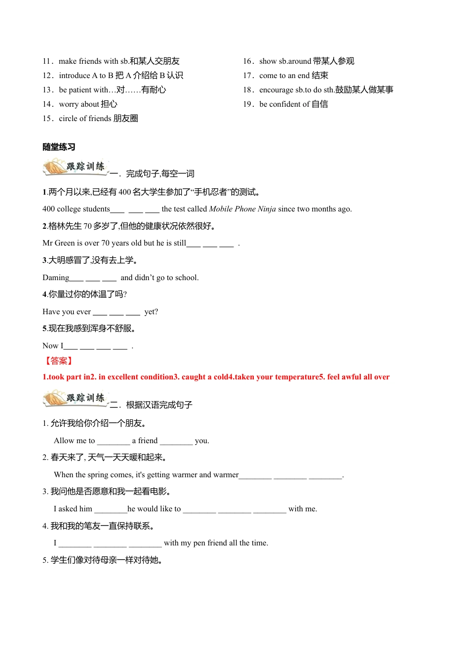 外研版八年级英语下册-试题-专题03 重点词组及精练（解析版）.doc_第3页