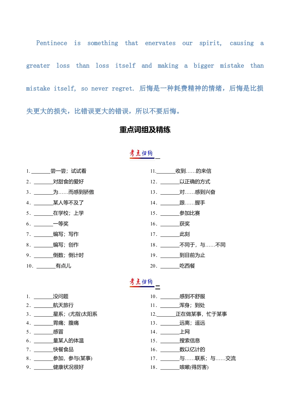 外研版八年级英语下册-试题-专题03 重点词组及精练（原卷版）.doc_第1页