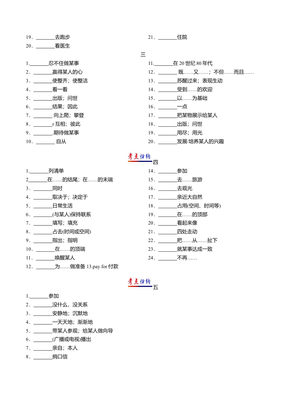 外研版八年级英语下册-试题-专题03 重点词组及精练（原卷版）.doc_第2页