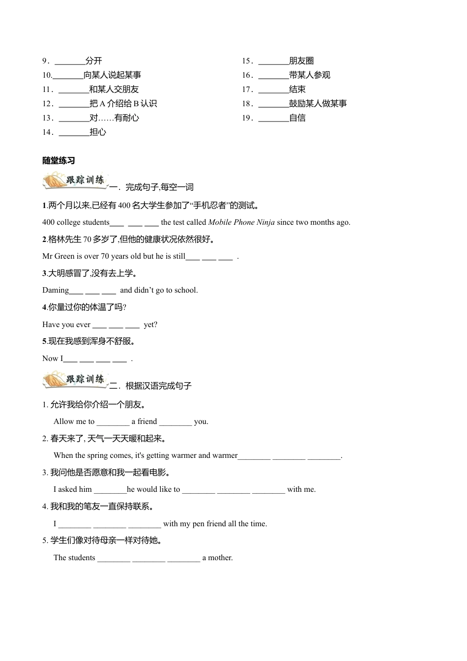外研版八年级英语下册-试题-专题03 重点词组及精练（原卷版）.doc_第3页
