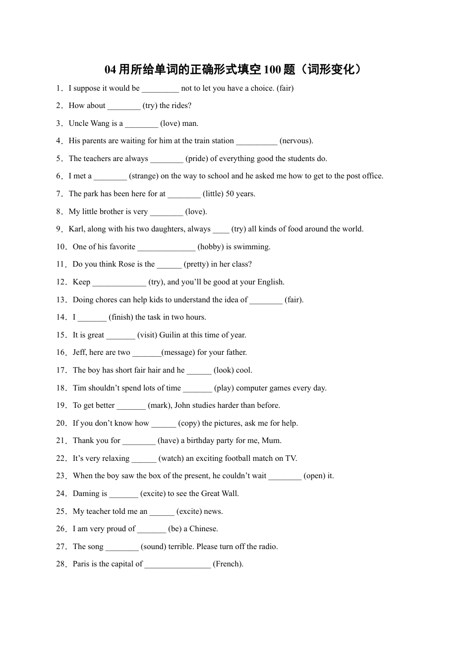 外研版八年级英语下册-试题-专题04 用所给单词的正确形式填空100题（词形变化）-（外研版）.docx_第1页
