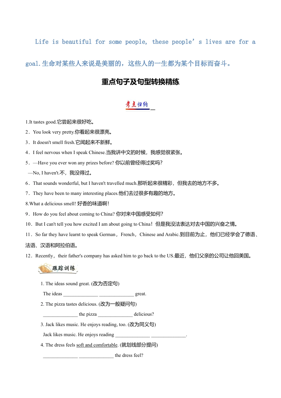 外研版八年级英语下册-试题-专题04 重点句子及句型转换精练（解析版）.doc_第1页