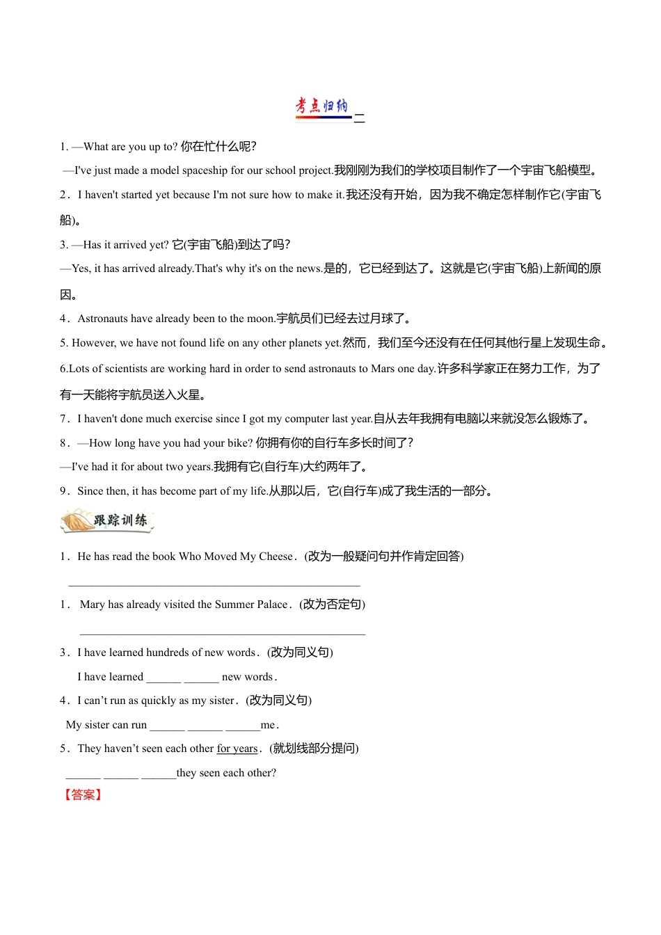 外研版八年级英语下册-试题-专题04 重点句子及句型转换精练（解析版）.doc_第3页