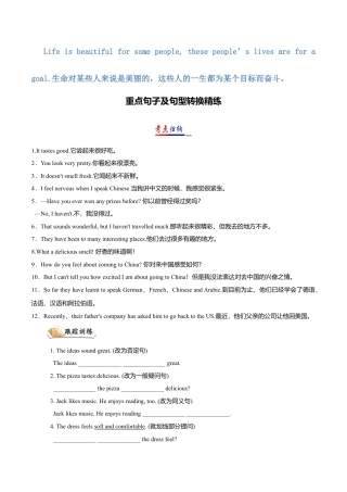 外研版八年级英语下册-试题-专题04 重点句子及句型转换精练（解析版）.doc