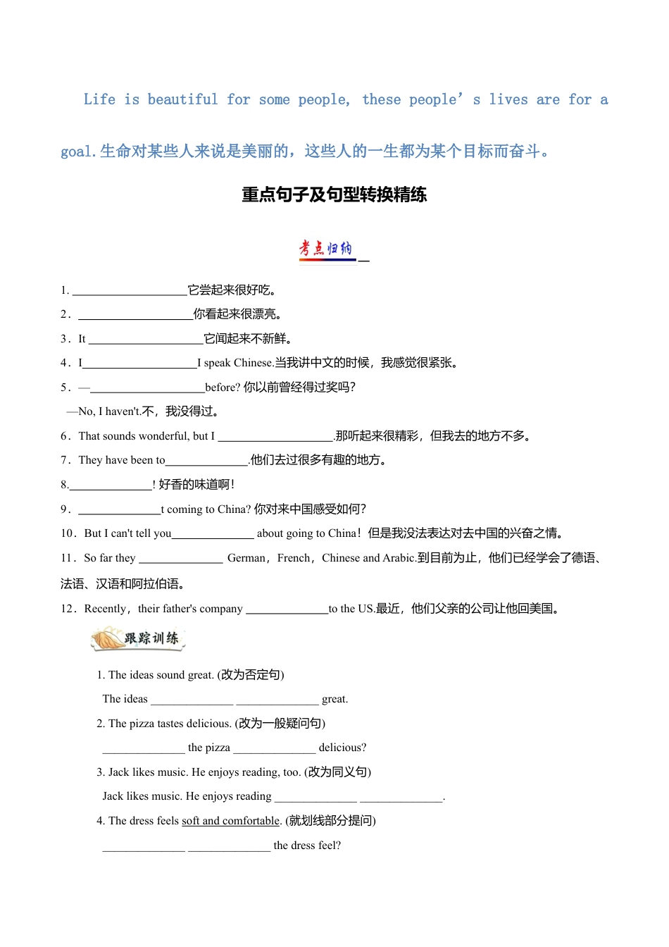 外研版八年级英语下册-试题-专题04 重点句子及句型转换精练（原卷版）.doc_第1页