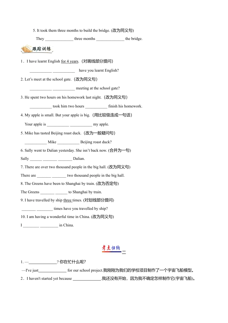 外研版八年级英语下册-试题-专题04 重点句子及句型转换精练（原卷版）.doc_第2页