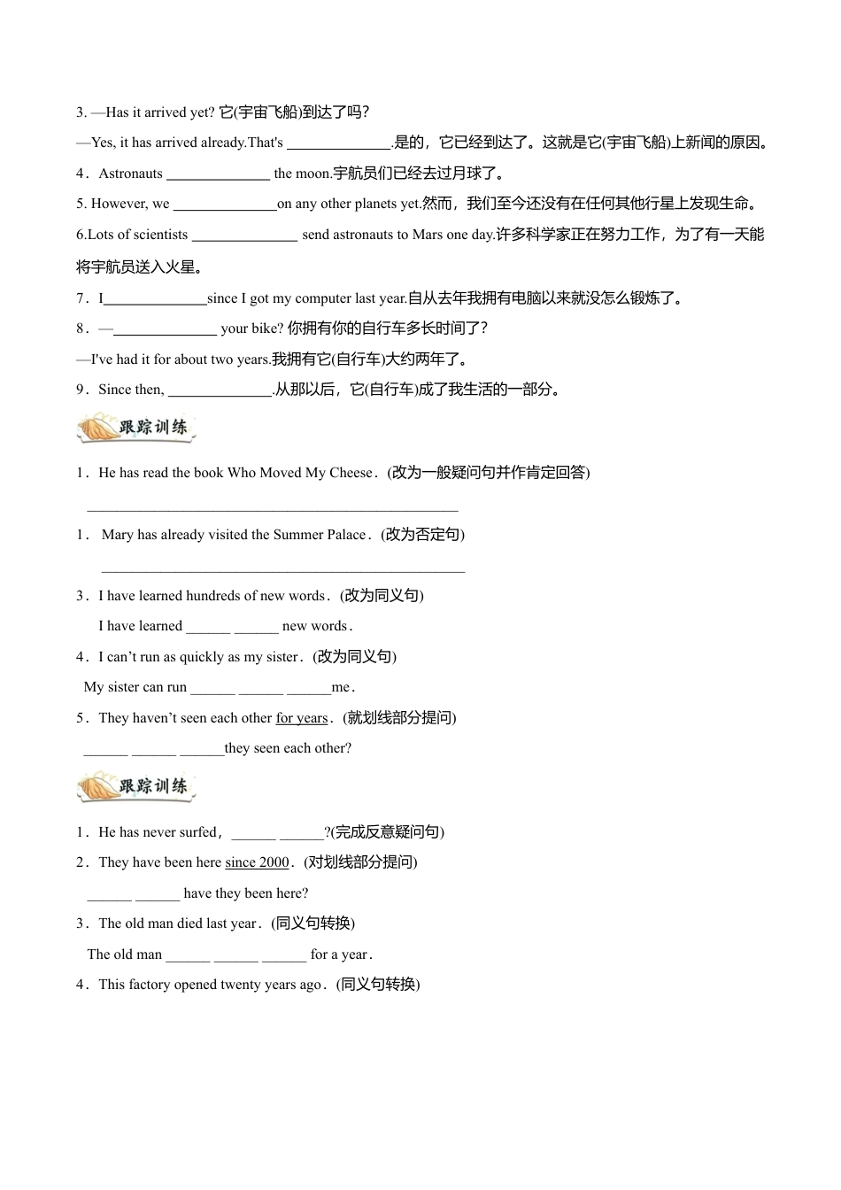 外研版八年级英语下册-试题-专题04 重点句子及句型转换精练（原卷版）.doc_第3页