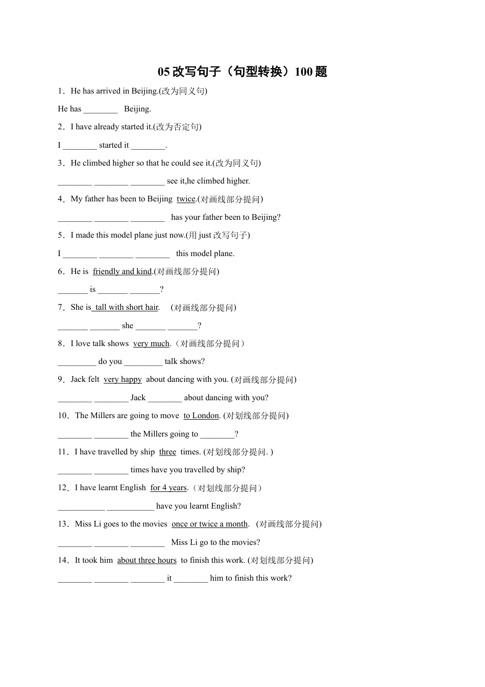 外研版八年级英语下册-试题-专题05 改写句子（句型转换）100题-（外研版）.docx_第1页