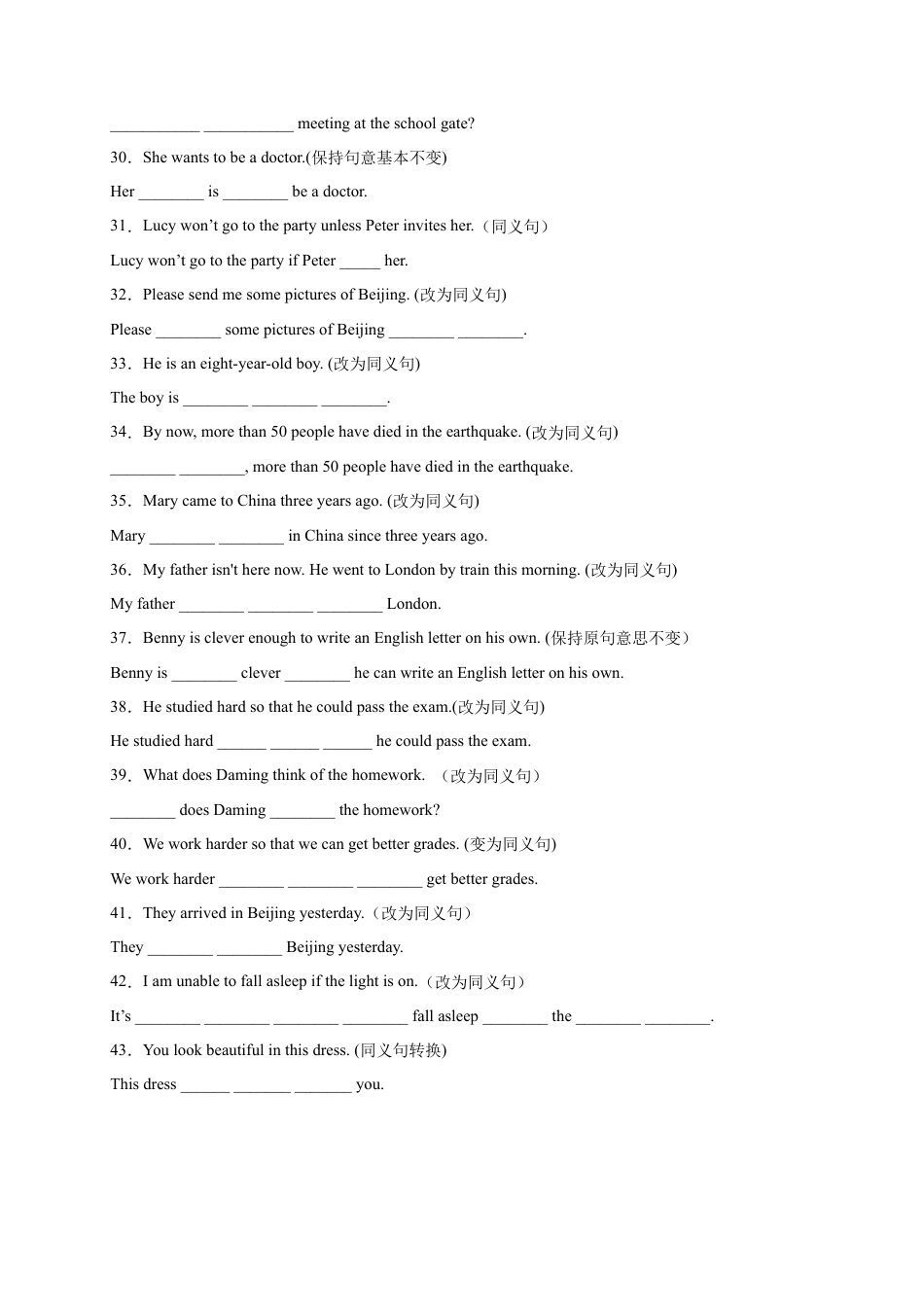 外研版八年级英语下册-试题-专题05 改写句子（句型转换）100题-（外研版）.docx_第3页