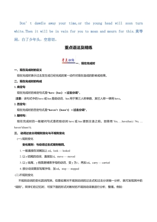 外研版八年级英语下册-试题-专题05 重点语法及精练（原卷版）.doc