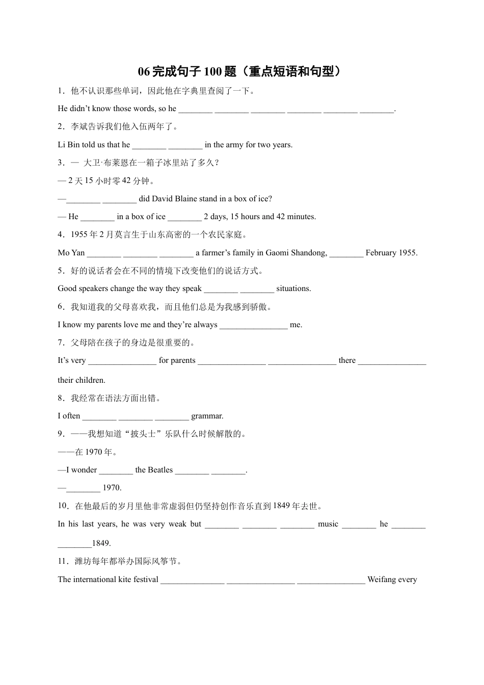 外研版八年级英语下册-试题-专题06 完成句子100题（重点短语和句型）-（外研版）.docx_第1页