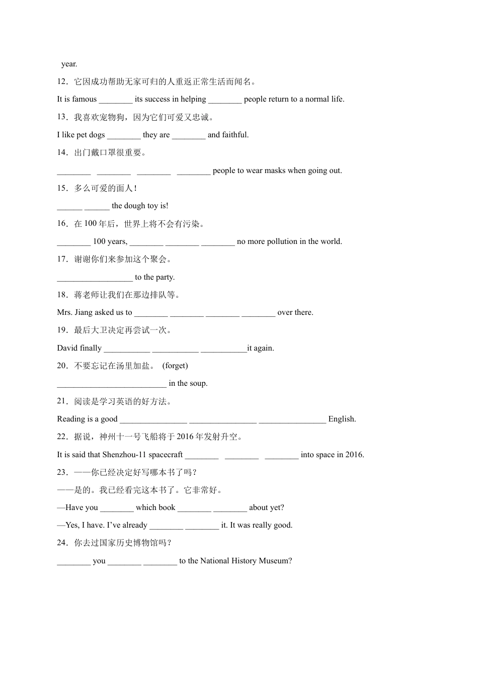 外研版八年级英语下册-试题-专题06 完成句子100题（重点短语和句型）-（外研版）.docx_第2页