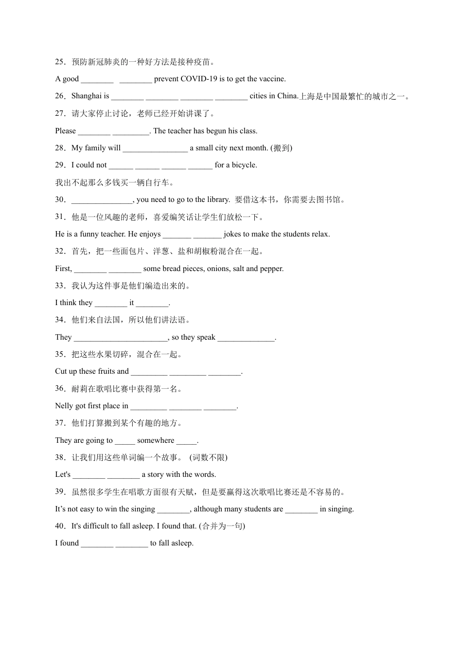 外研版八年级英语下册-试题-专题06 完成句子100题（重点短语和句型）-（外研版）.docx_第3页