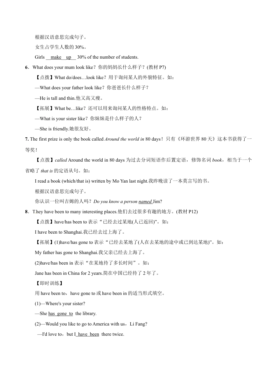 外研版八年级英语下册-试题-专题06 重点知识点及精练（解析版）.doc_第3页