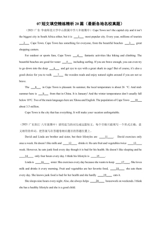 外研版八年级英语下册-试题-专题07 短文填空精练精析20篇（最新各地名校真题）-（外研版）.docx