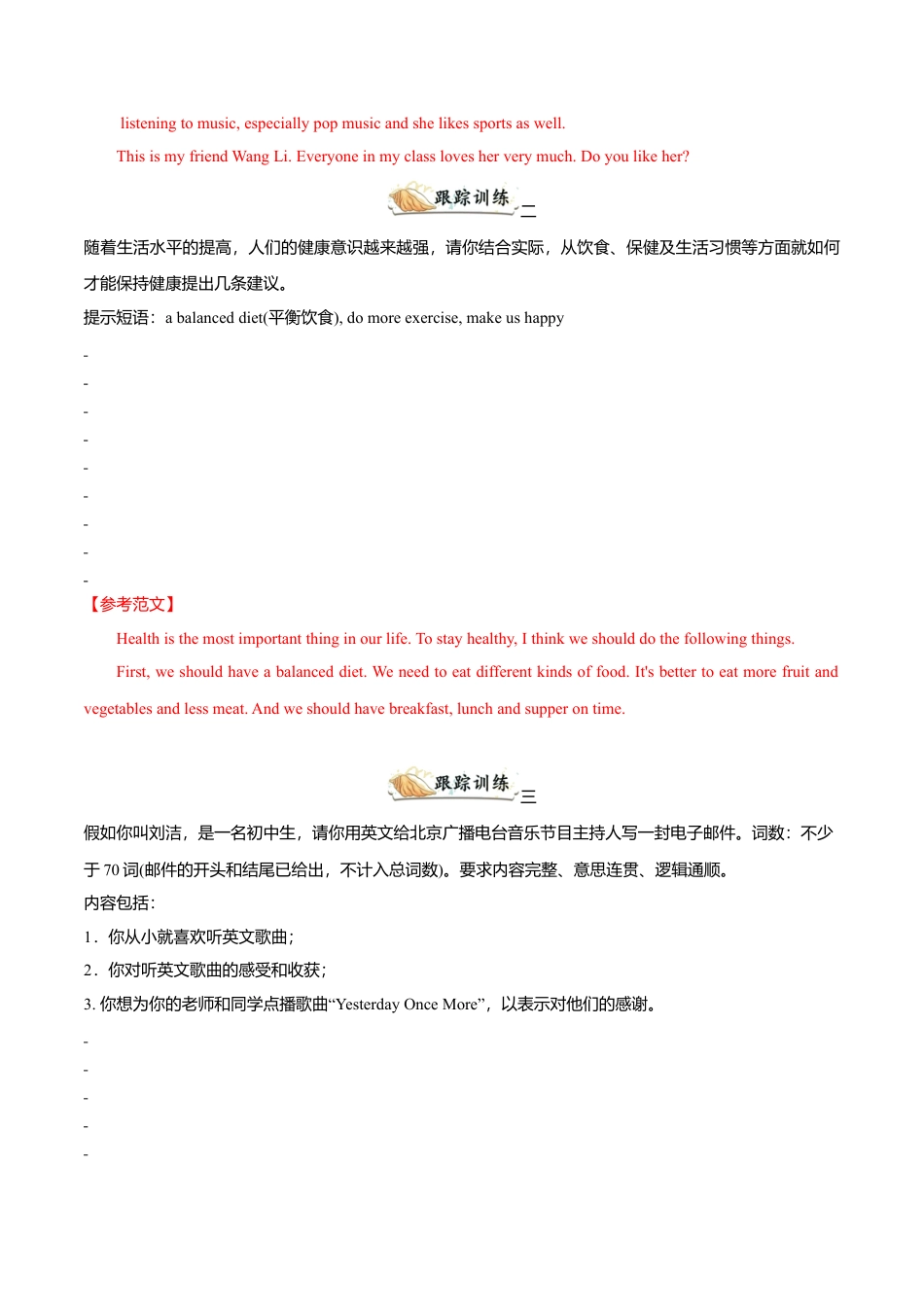 外研版八年级英语下册-试题-专题07 书面表达（解析版）.doc_第2页