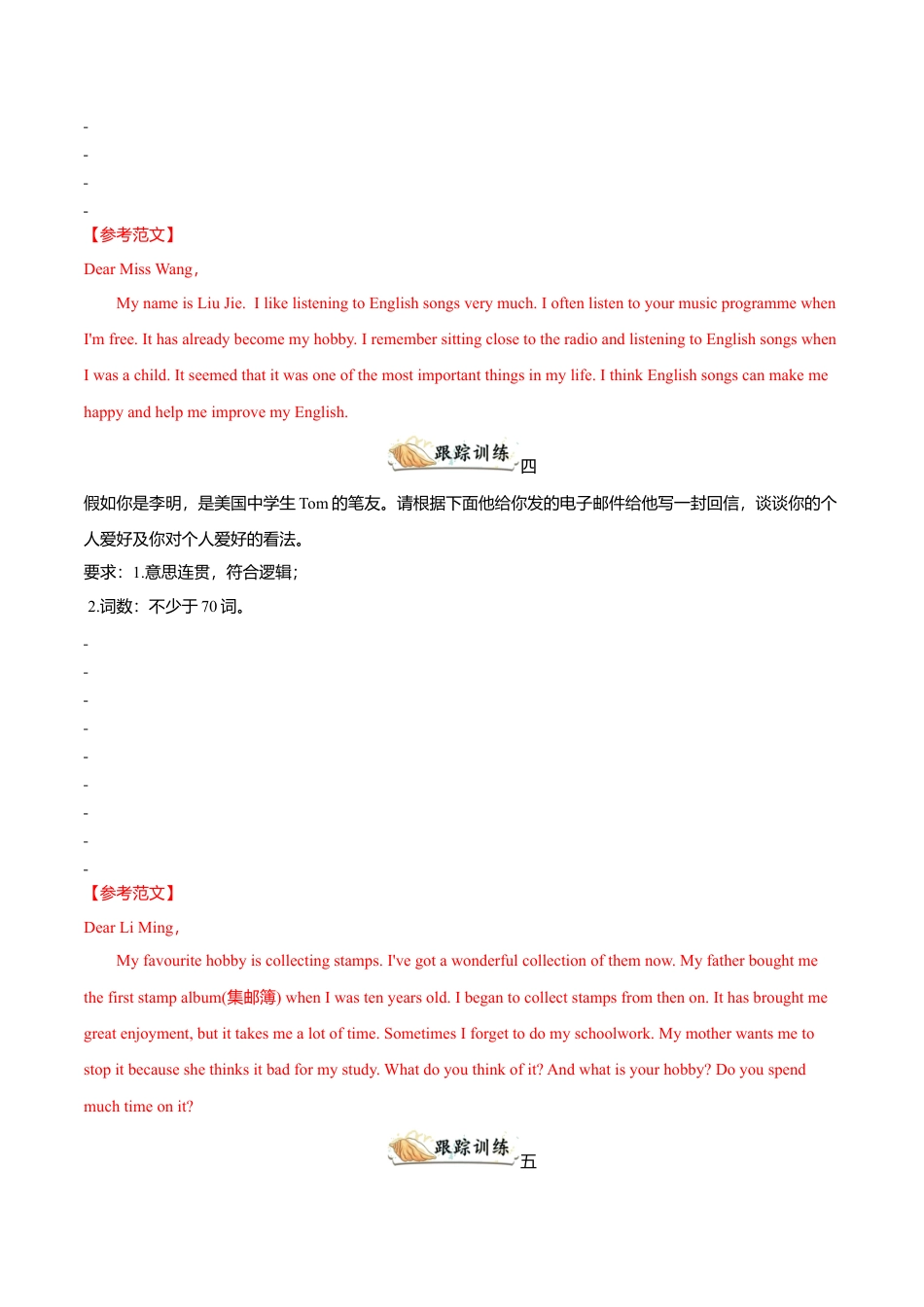 外研版八年级英语下册-试题-专题07 书面表达（解析版）.doc_第3页