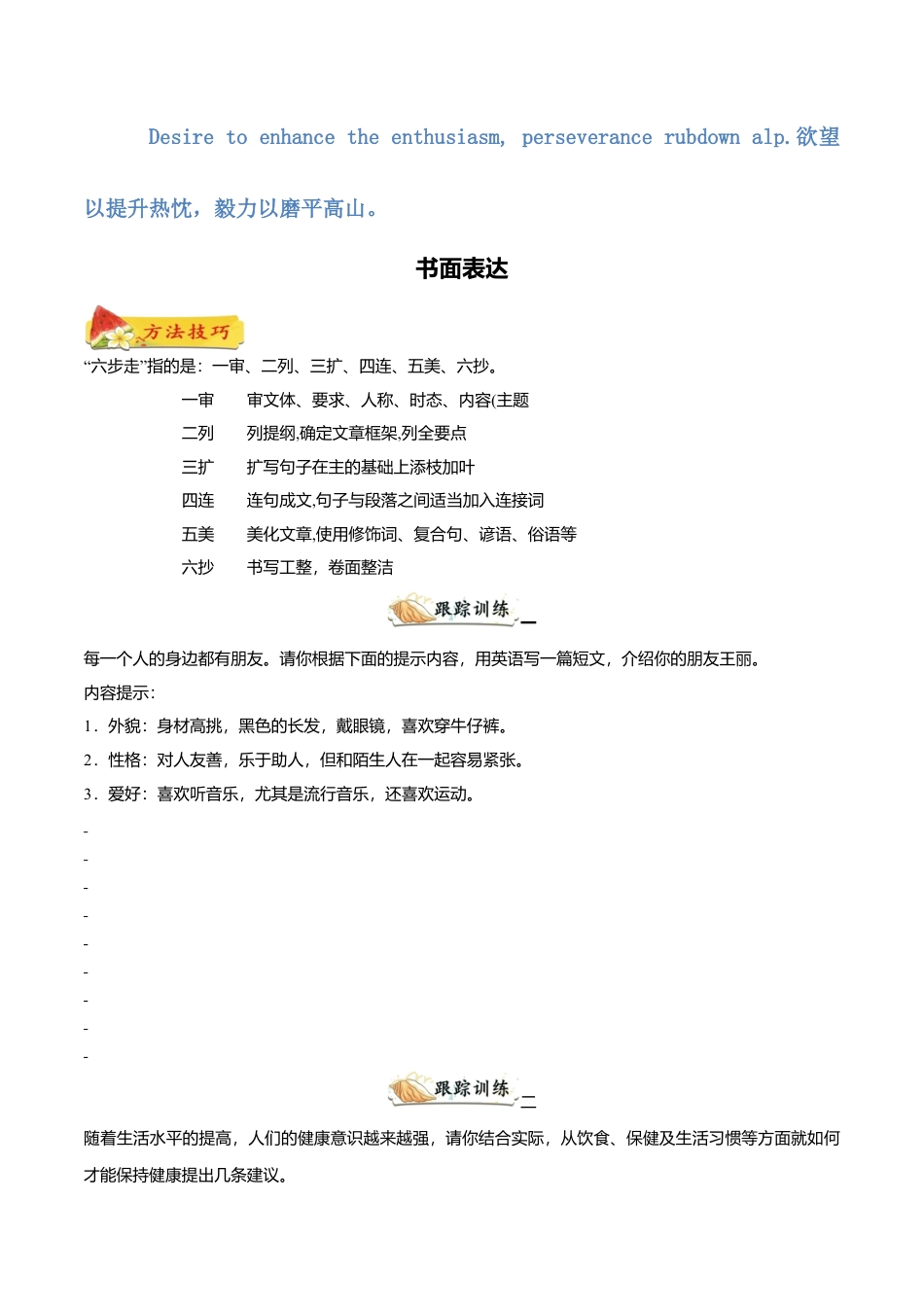 外研版八年级英语下册-试题-专题07 书面表达（原卷版）.doc_第1页