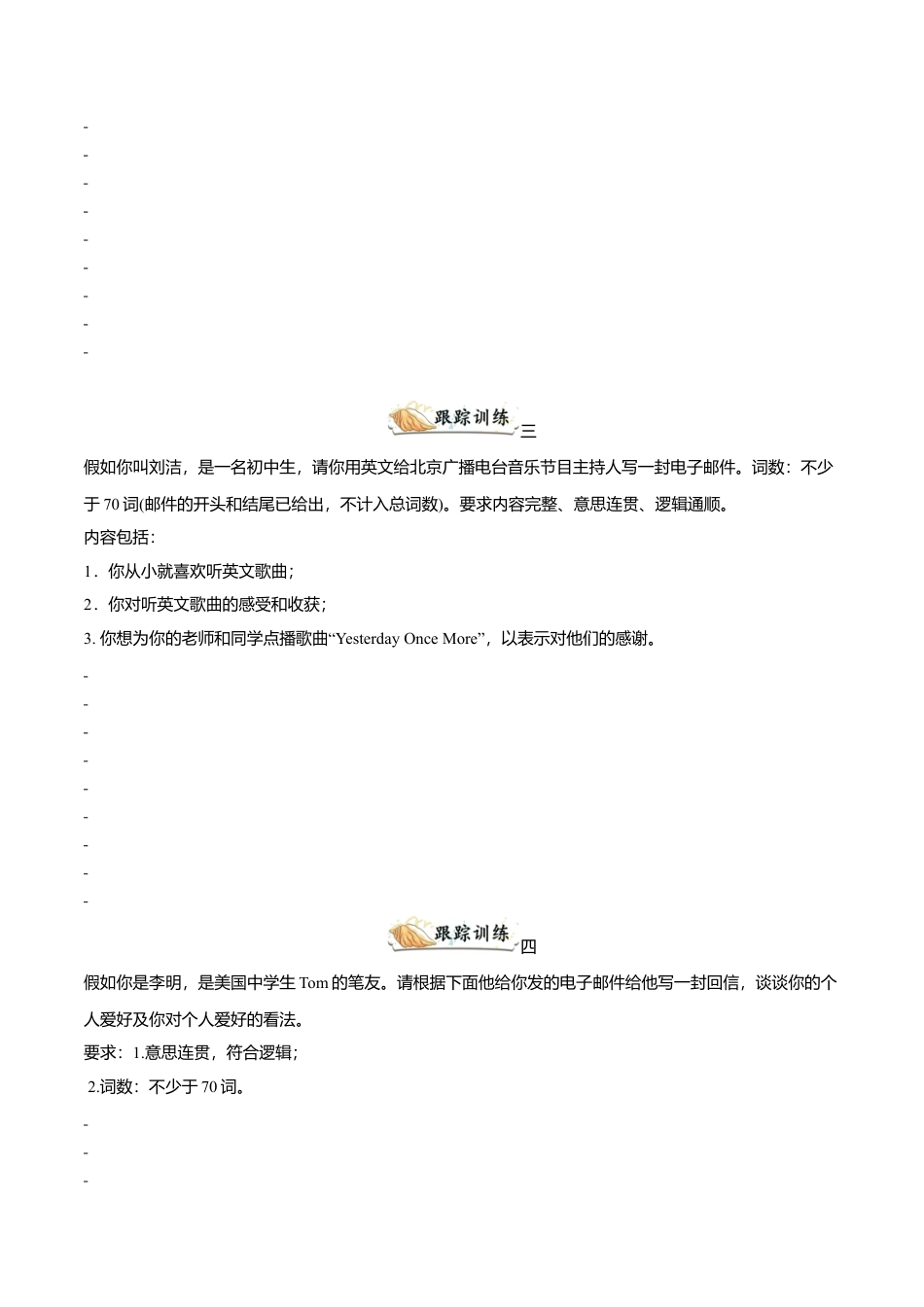 外研版八年级英语下册-试题-专题07 书面表达（原卷版）.doc_第3页