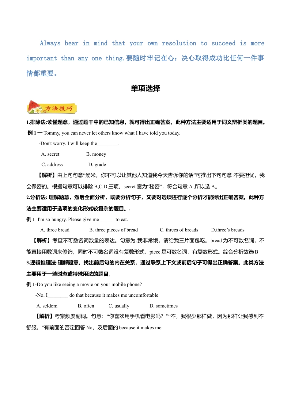 外研版八年级英语下册-试题-专题08 单项选择（解析版）.doc_第1页