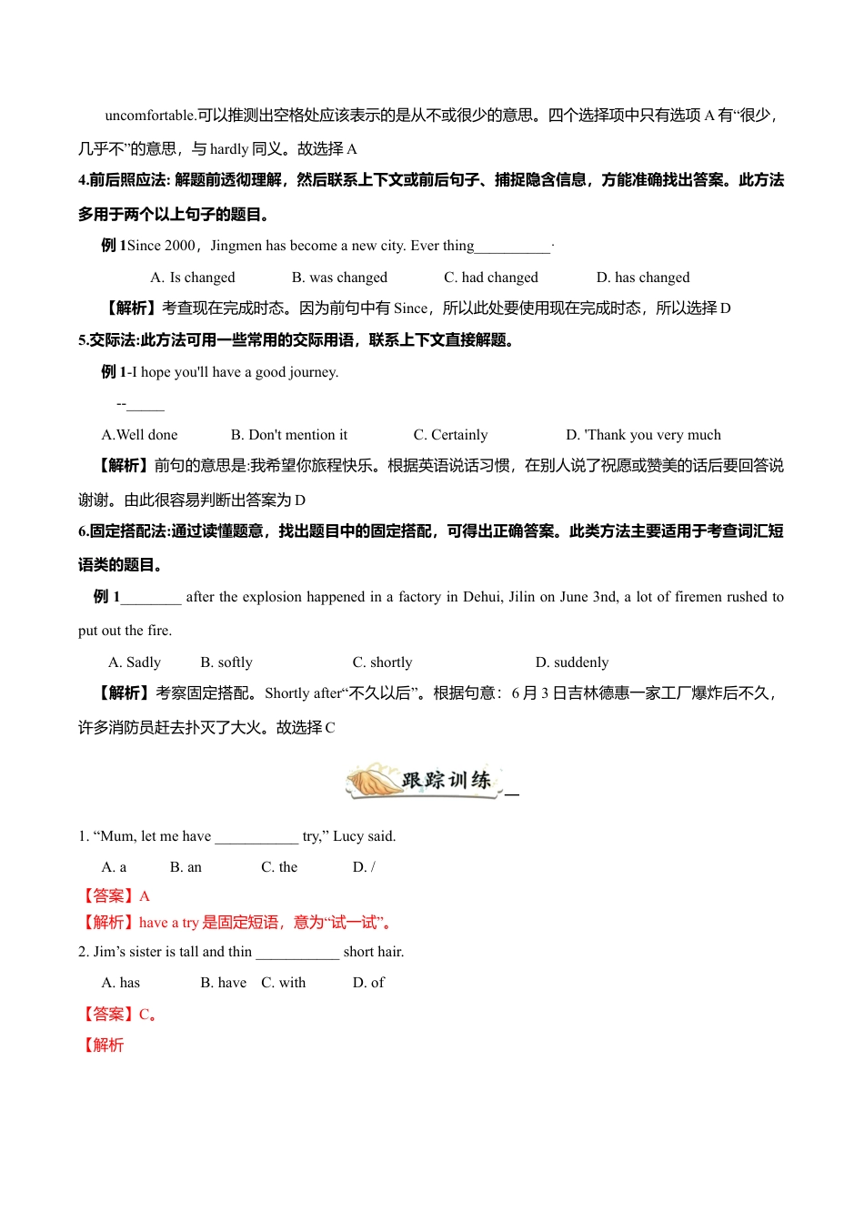 外研版八年级英语下册-试题-专题08 单项选择（解析版）.doc_第2页