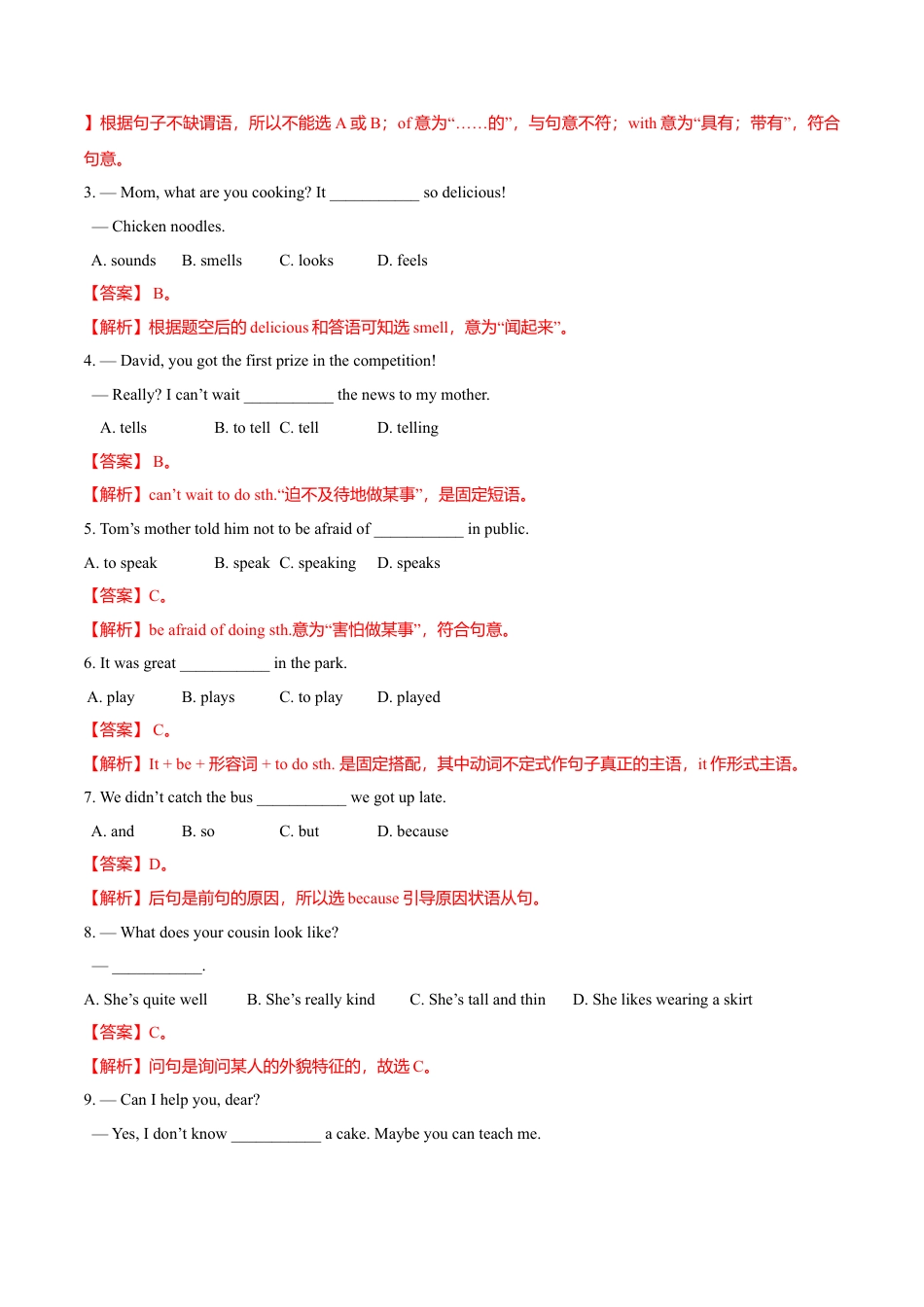 外研版八年级英语下册-试题-专题08 单项选择（解析版）.doc_第3页