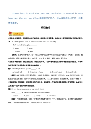 外研版八年级英语下册-试题-专题08 单项选择（原卷版）.doc