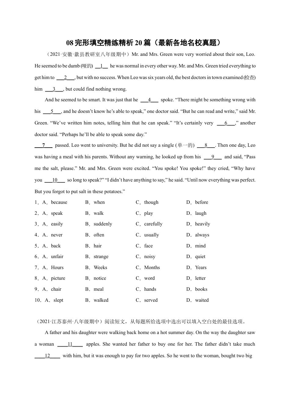 外研版八年级英语下册-试题-专题08 完形填空精练精析20篇（最新各地名校真题）-（外研版）.docx_第1页