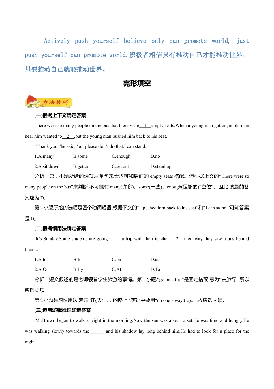 外研版八年级英语下册-试题-专题09 完形填空（解析版）.doc_第1页